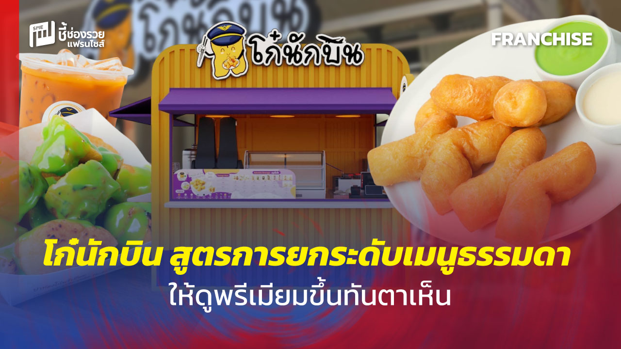 แฟรนไชส์