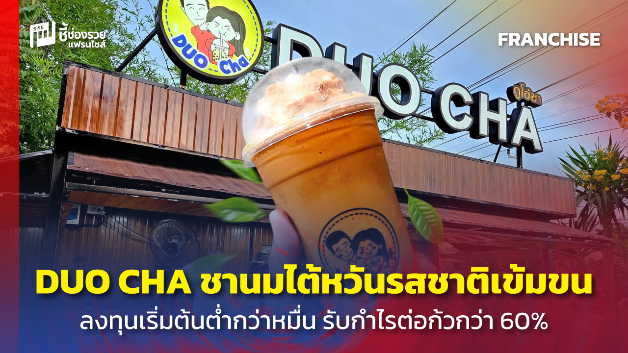 แฟรนไชส์