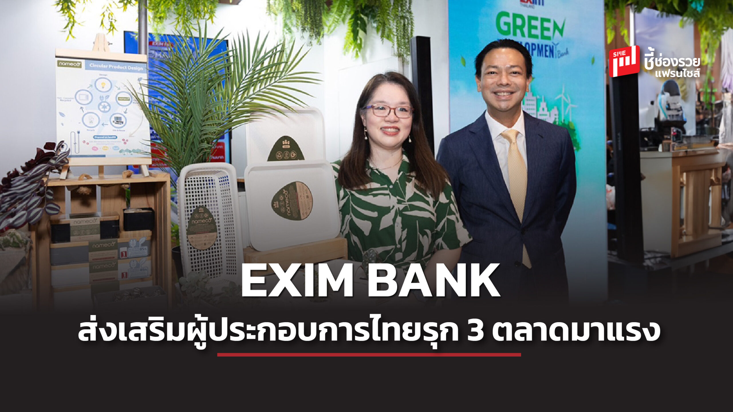 EXIM BANK