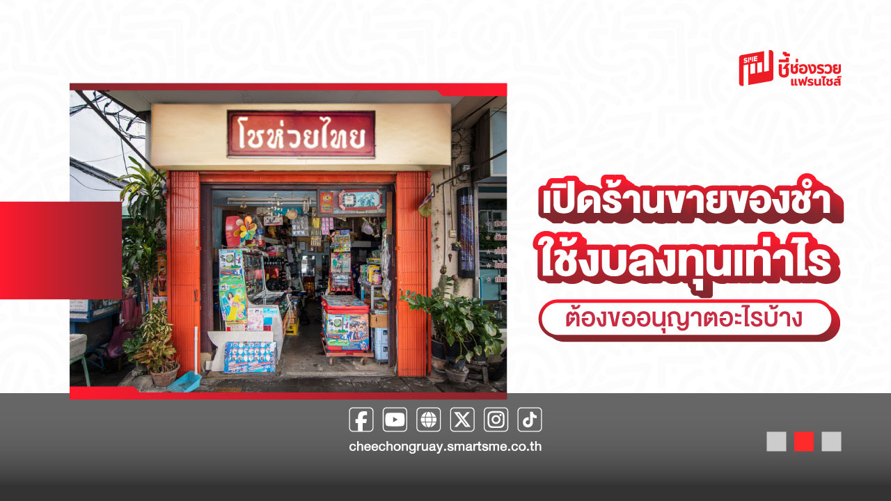 ร้านขายของชำ