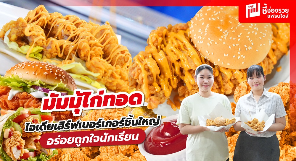 ไก่ทอด