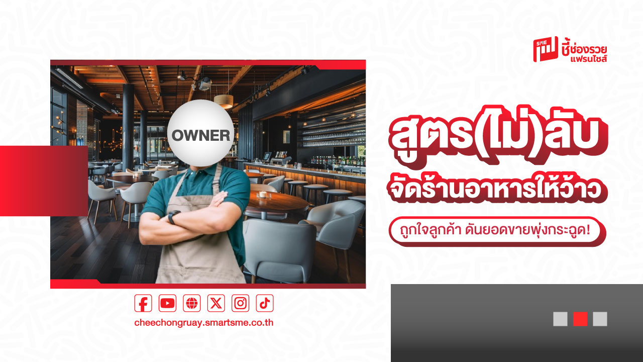 ร้านอาหาร