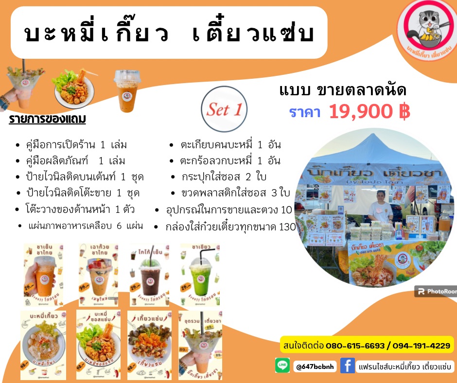 แฟรนไชส์