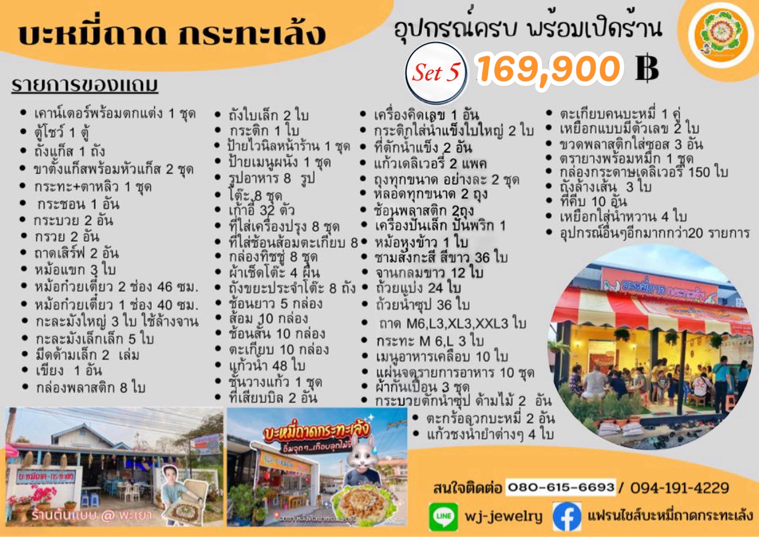 แฟรนไชส์