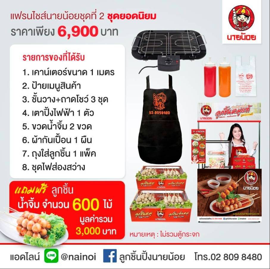 แฟรนไชส์