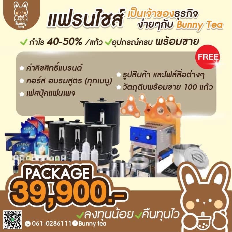แฟรนไชส์ชานม