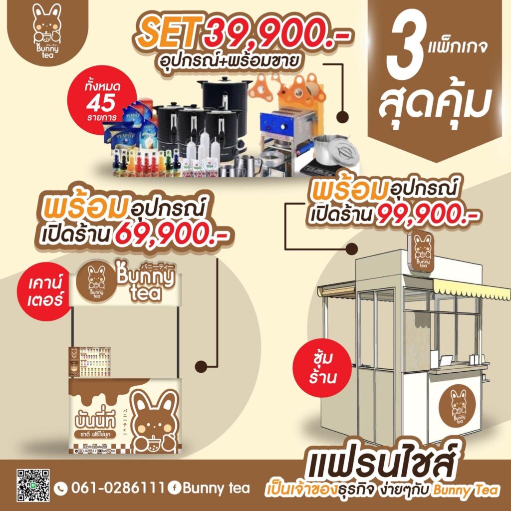 แฟรนไชส์ชานม