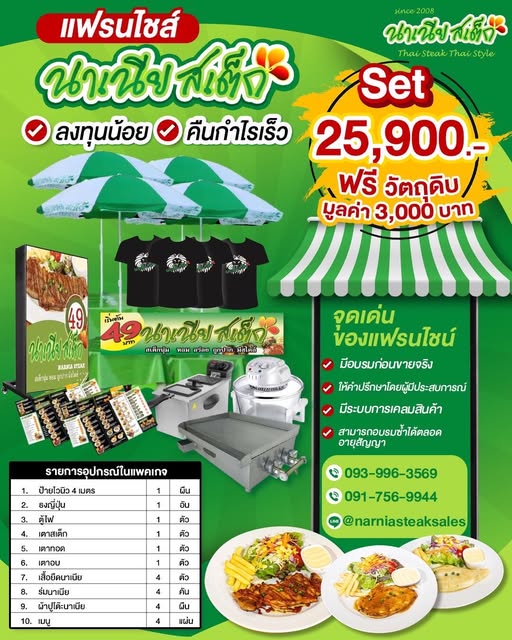 แฟรนไชส์