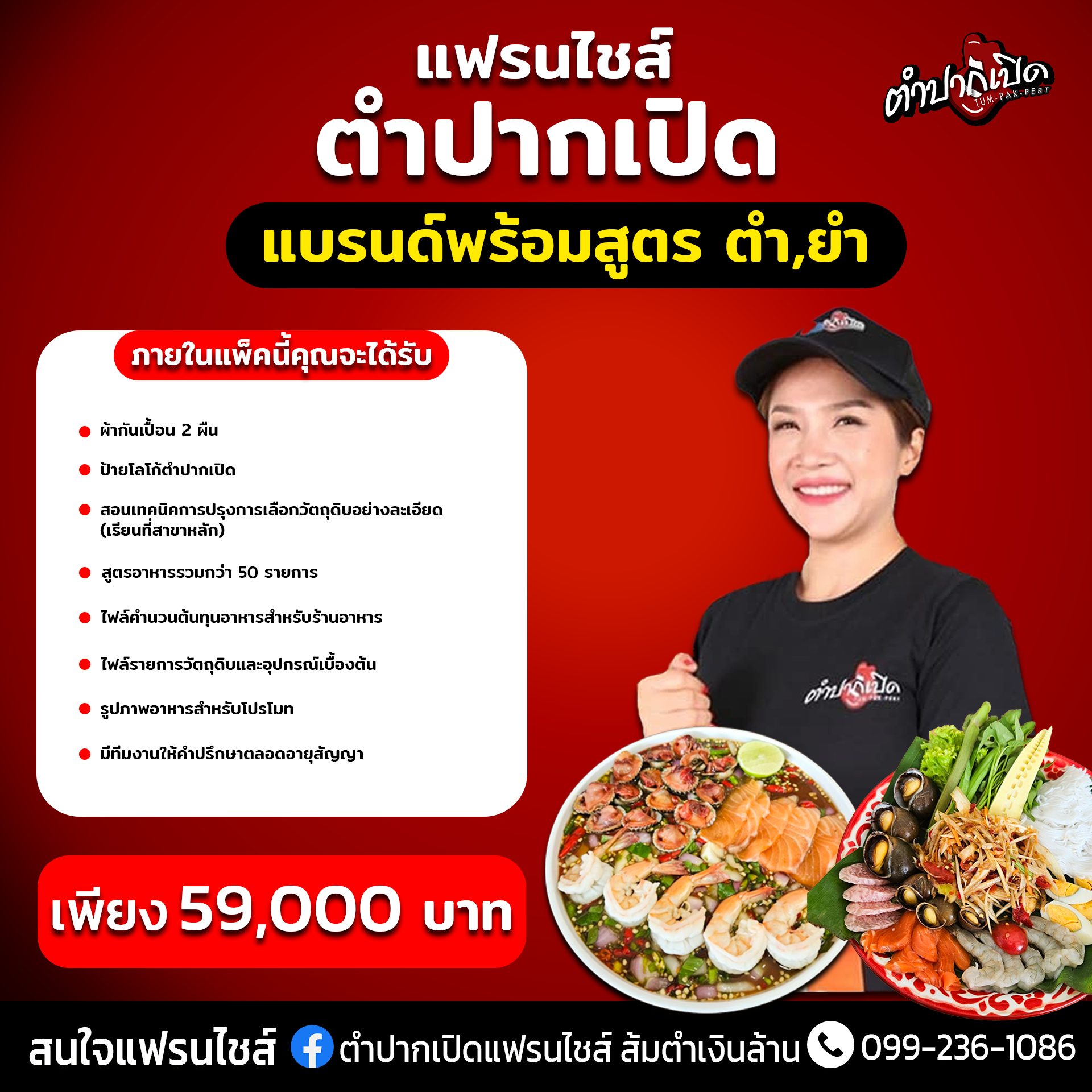 แฟรนไชส์