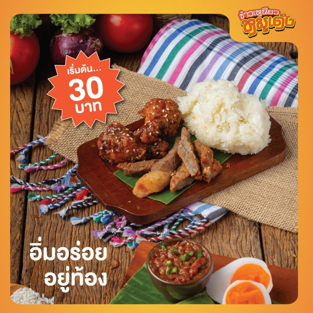 แฟรนไชส์อาหาร