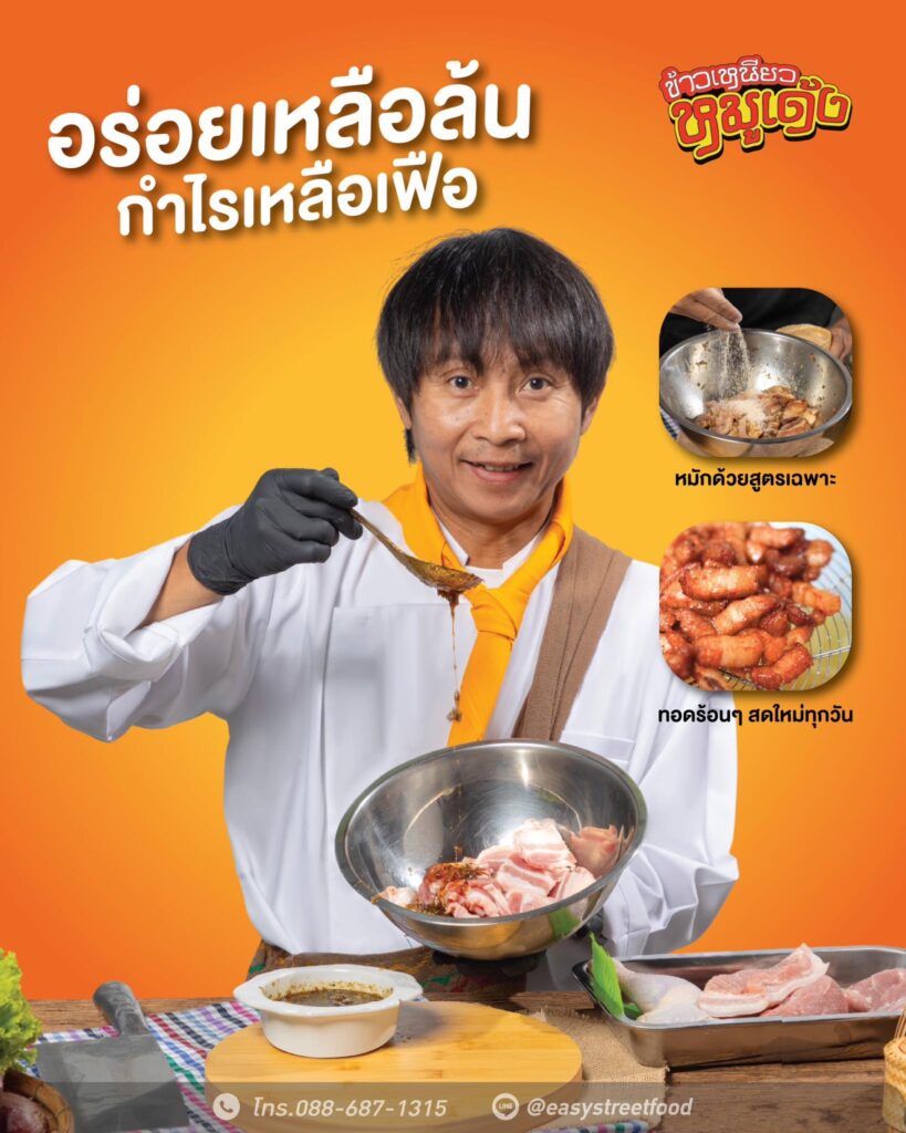 แฟรนไชส์อาหาร