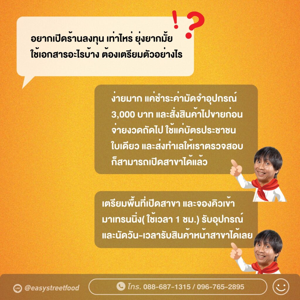 แฟรนไชส์อาหาร