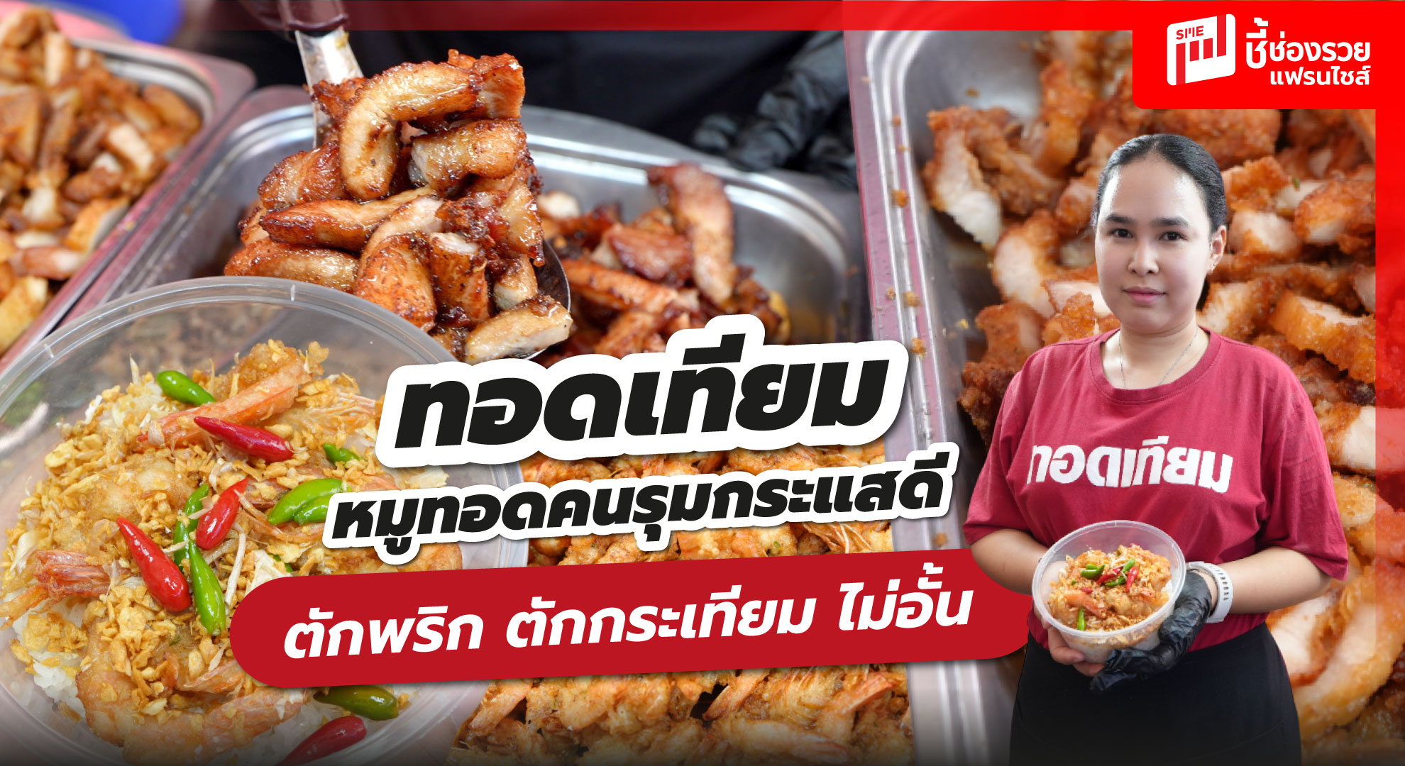 สร้างอาชีพ