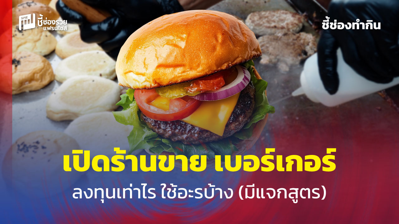 เบอร์เกอร์