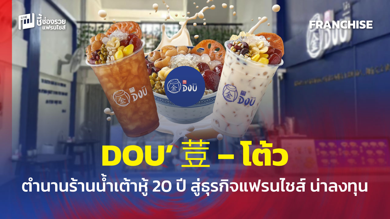 แฟรนไชส์