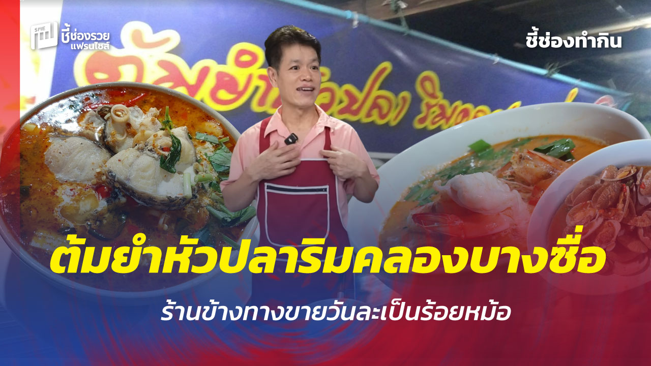 ต้มยำหัวปลา