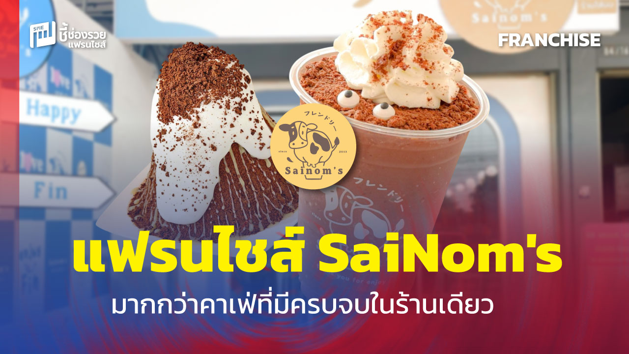 แฟรนไชส์