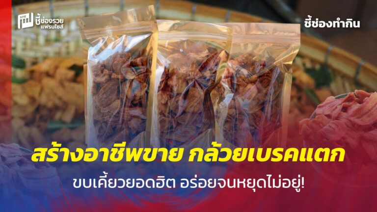 กล้วยเบรคแตก