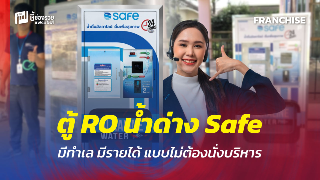 แฟรนไชส์