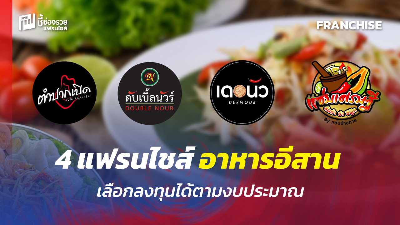แฟรนไชส์