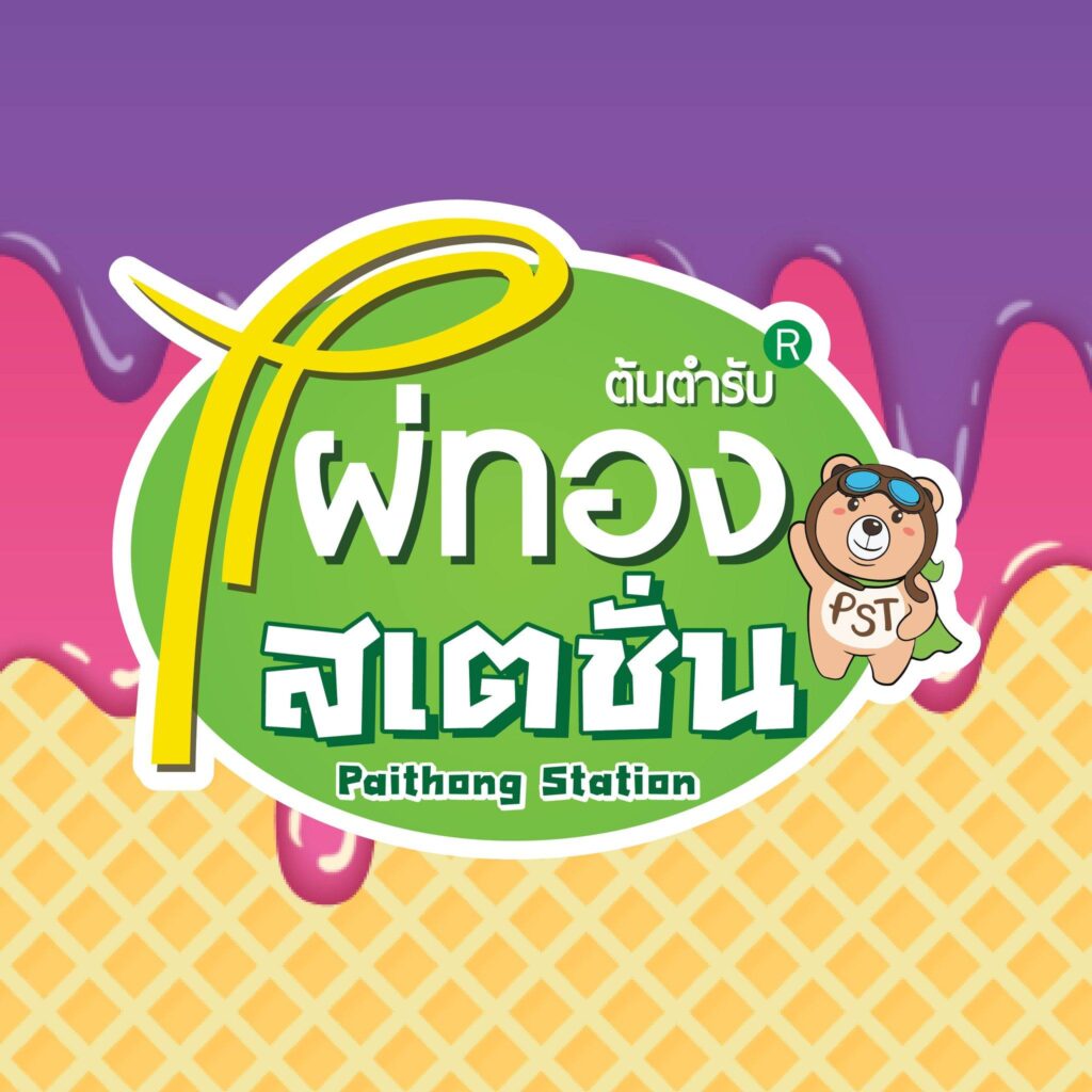 แฟรนไชส์ไอศกรีม