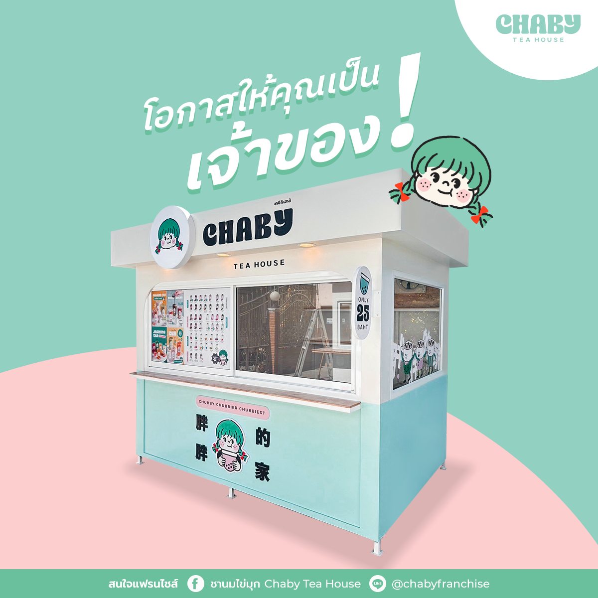 แฟรนไชส์