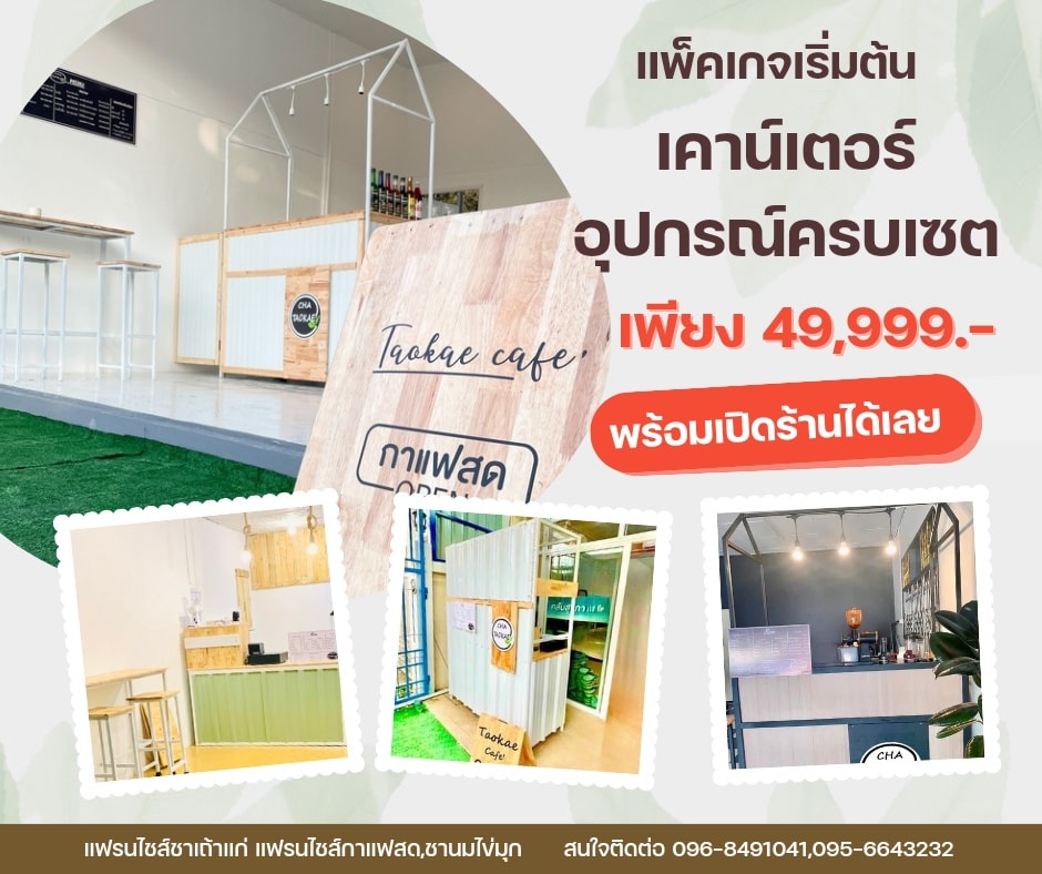 แฟรนไชส์