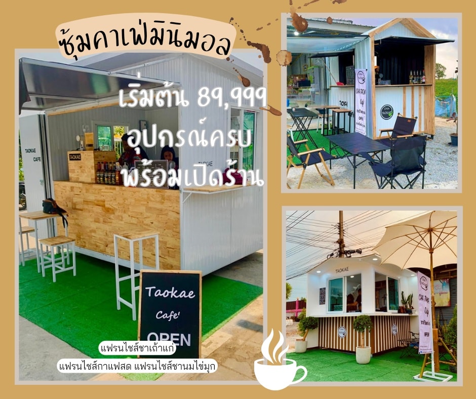 แฟรนไชส์