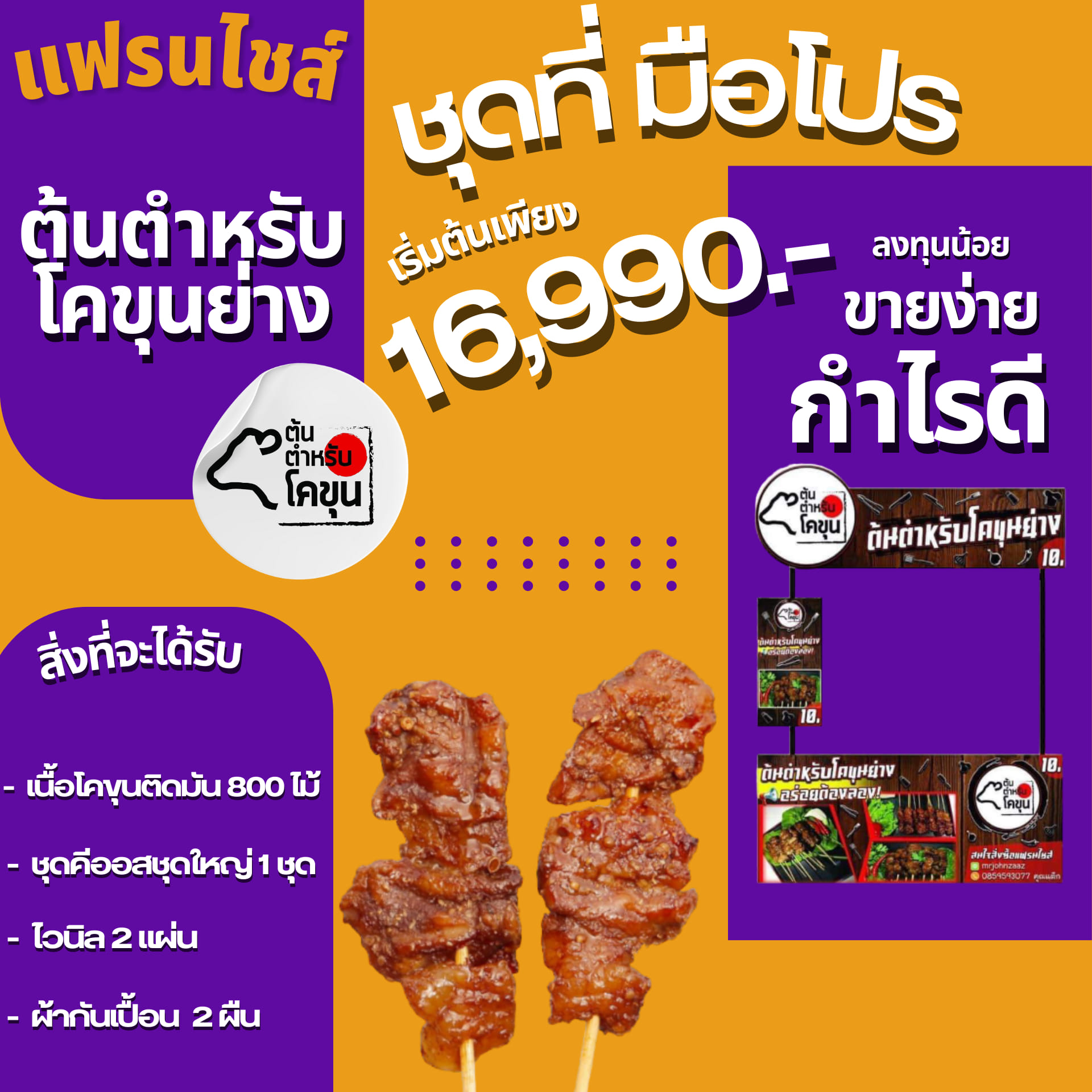 แฟรนไชส์