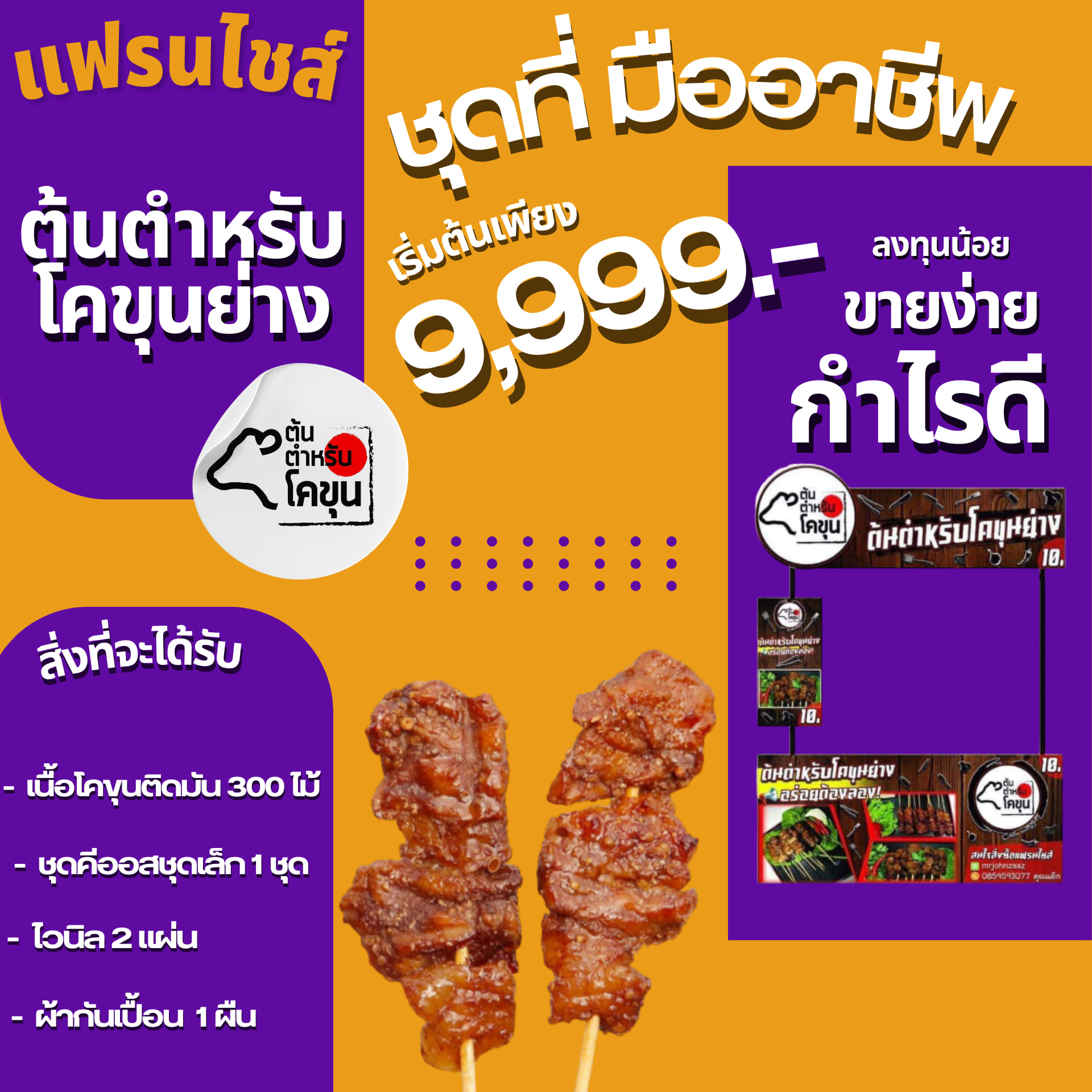 แฟรนไชส์