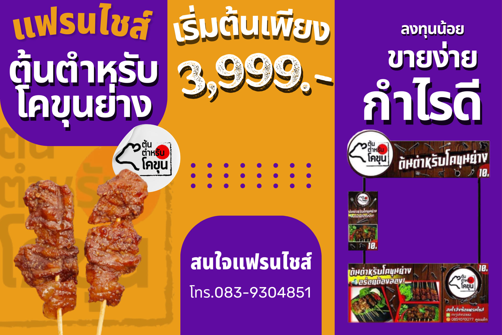 แฟรนไชส์