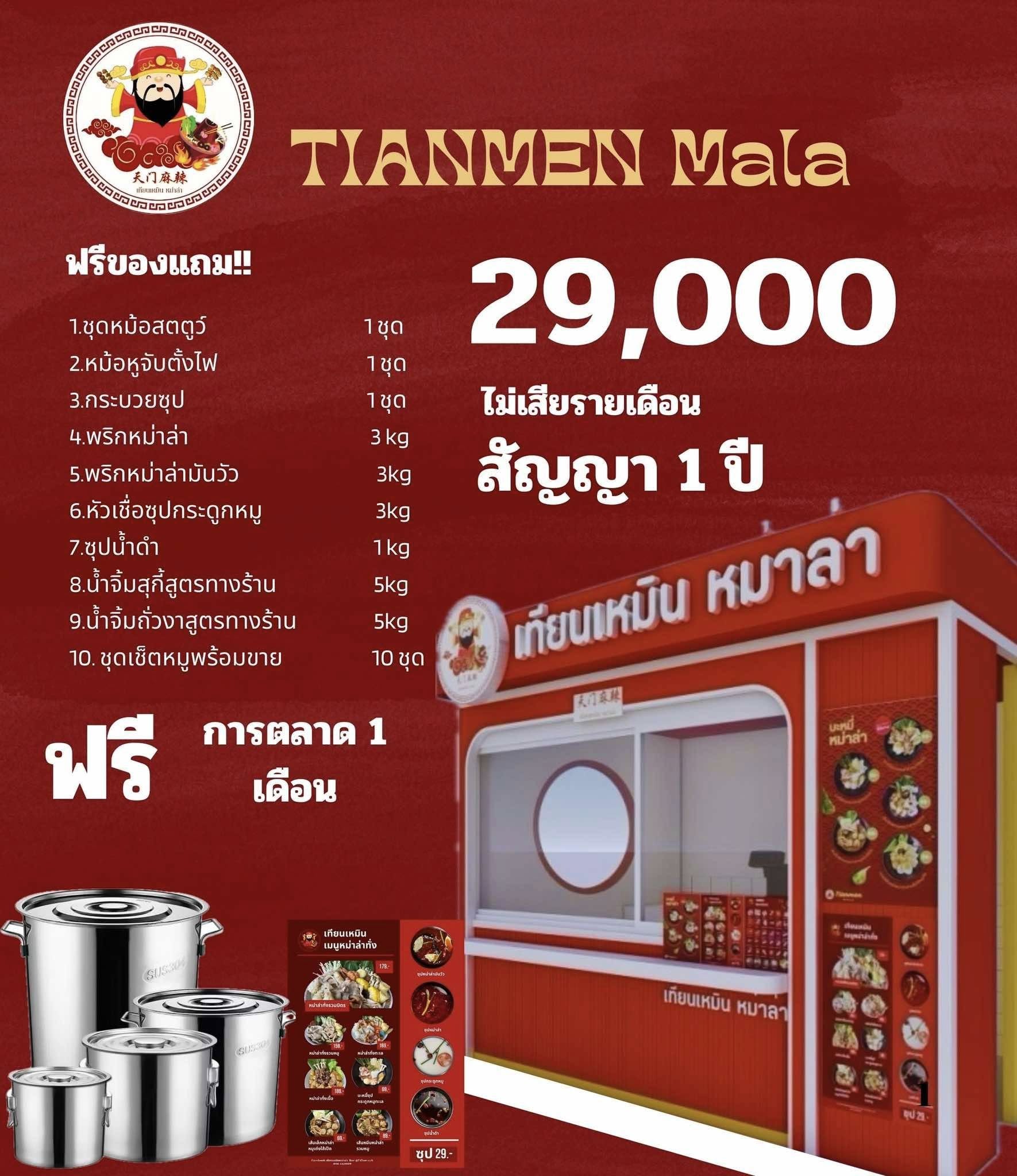แฟรนไชส์