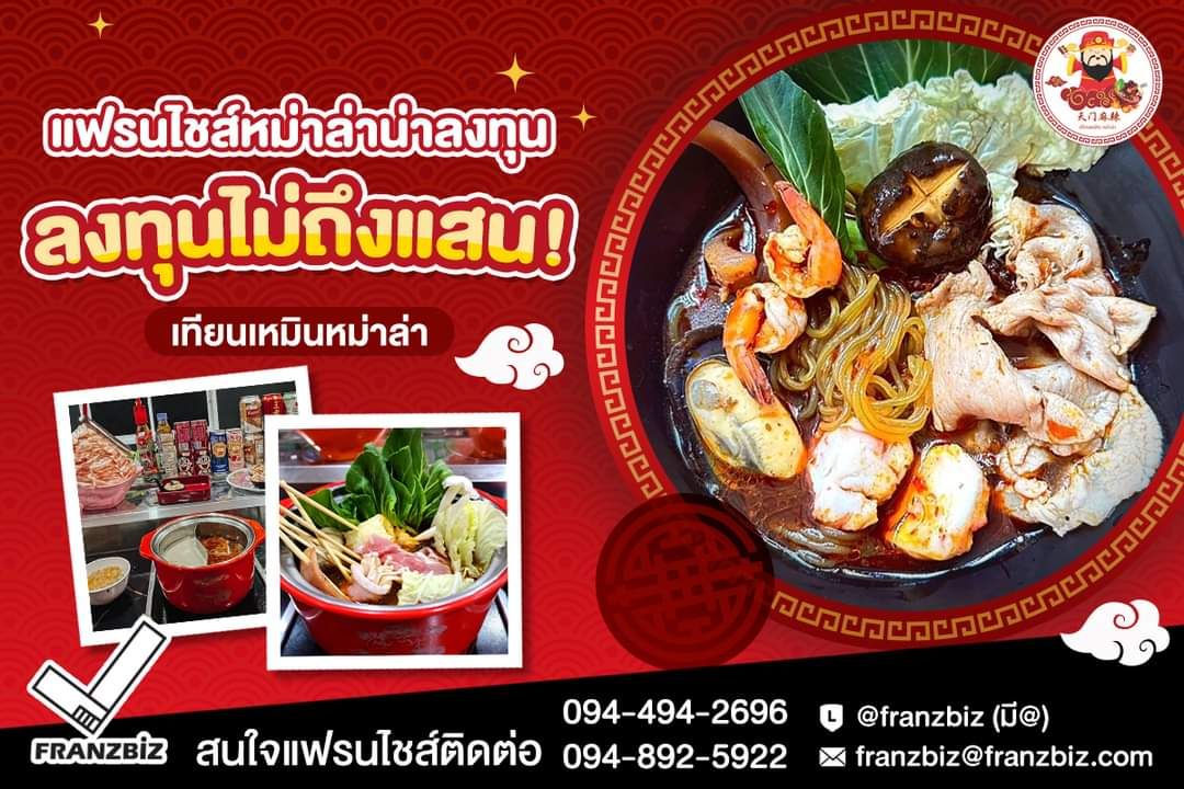 แฟรนไชส์