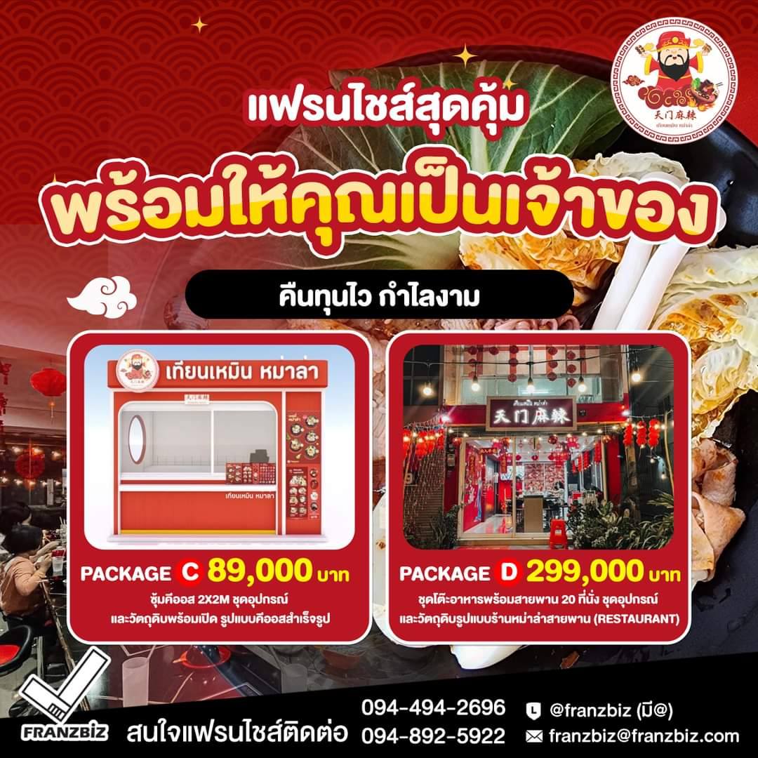 แฟรนไชส์