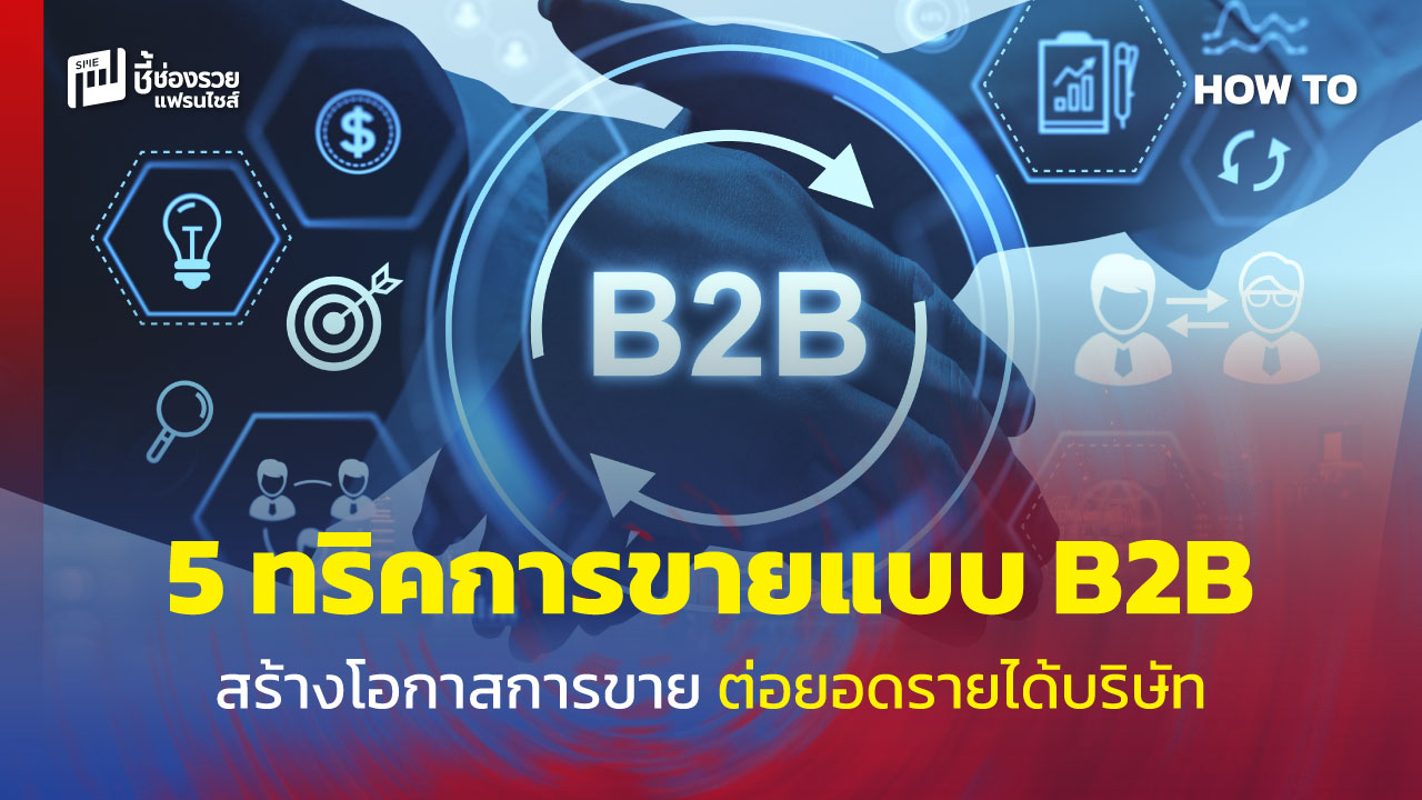 B2B