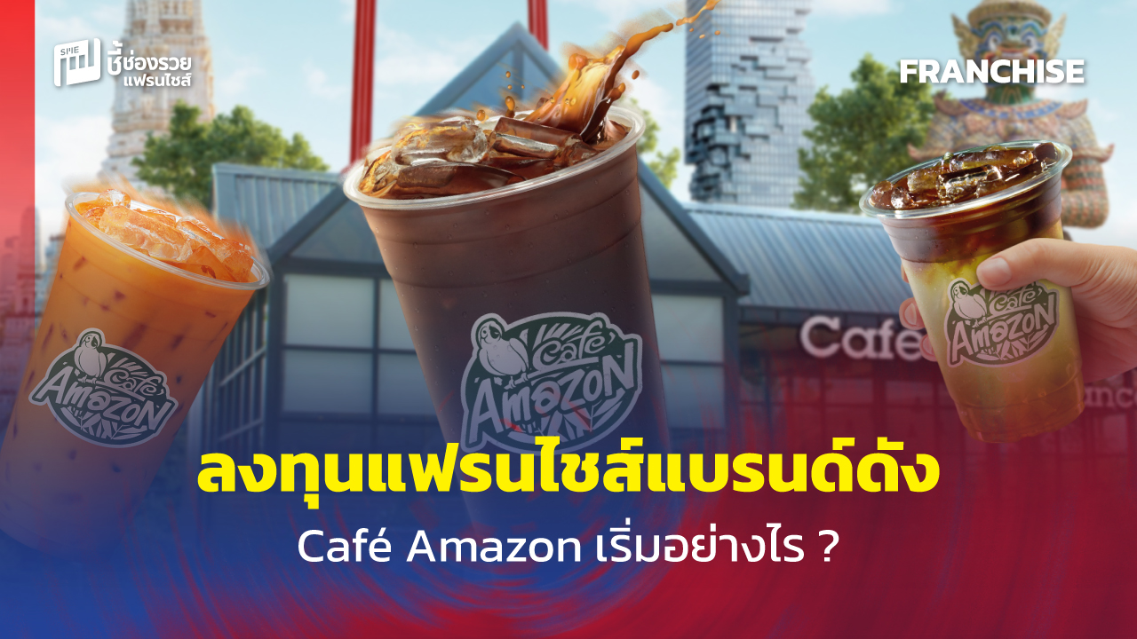 แฟรนไชส์