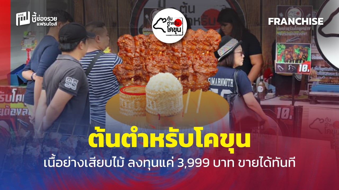 แฟรนไชส์