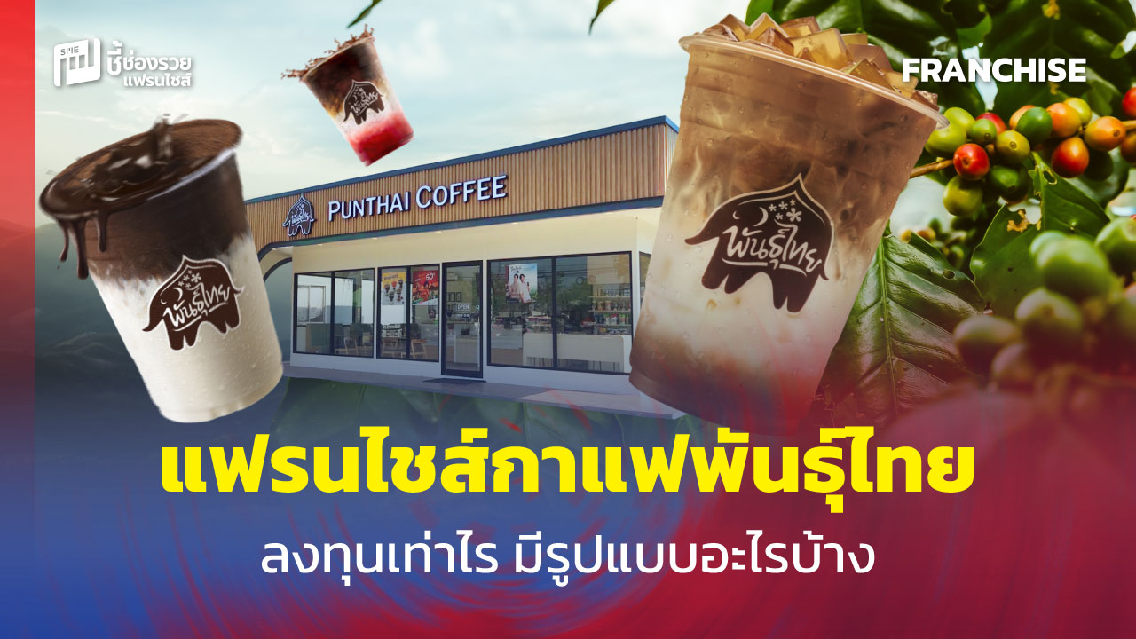 แฟรนไชส์
