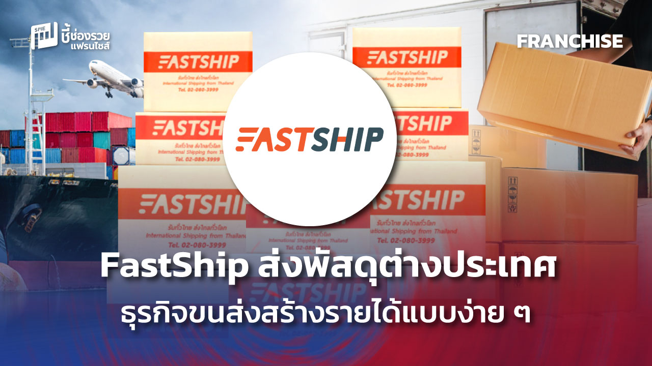 แฟรนไชส์