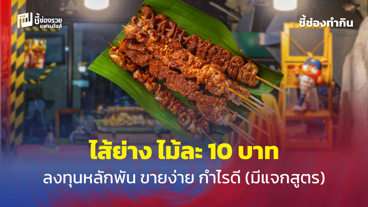 ไส้ย่าง
