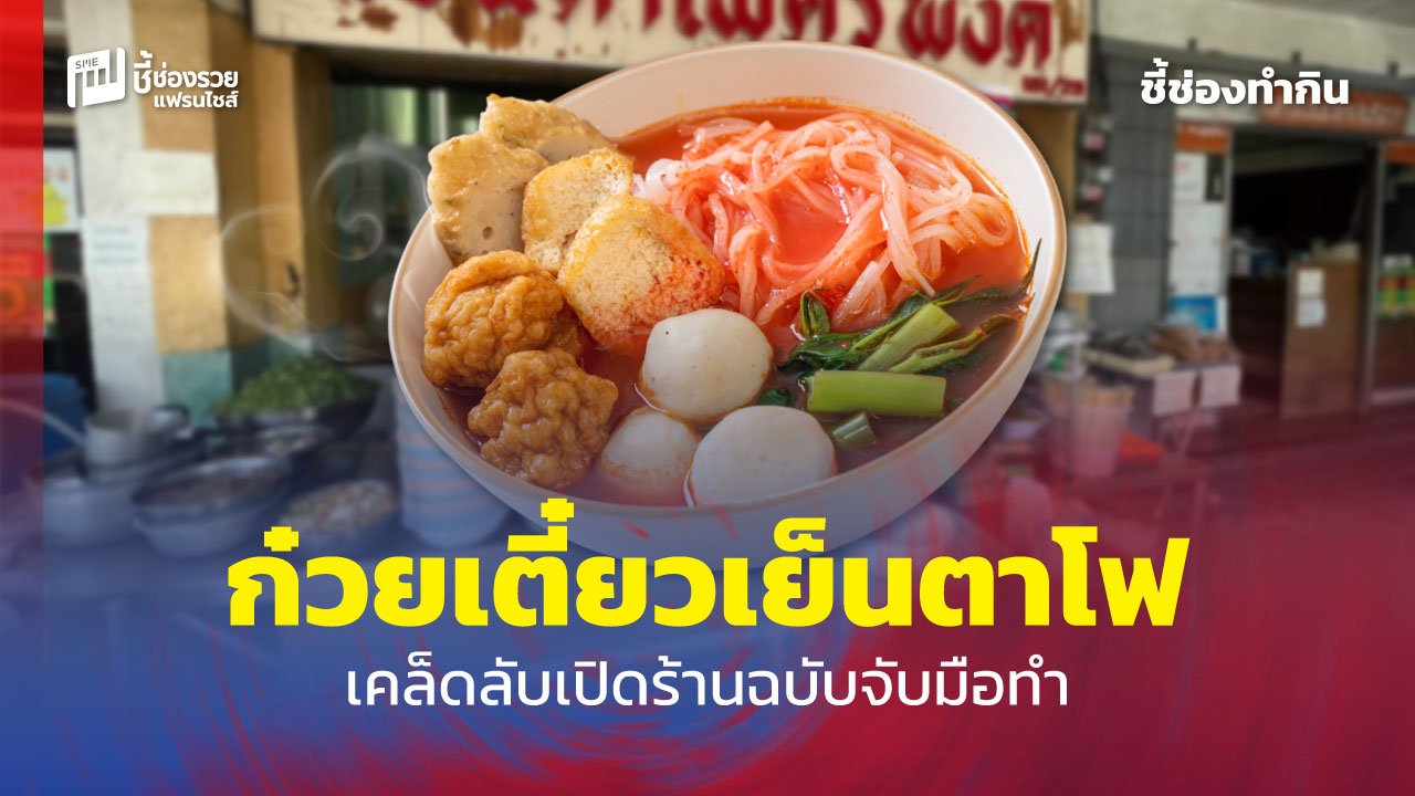 ก๋วยเตี๋ยว