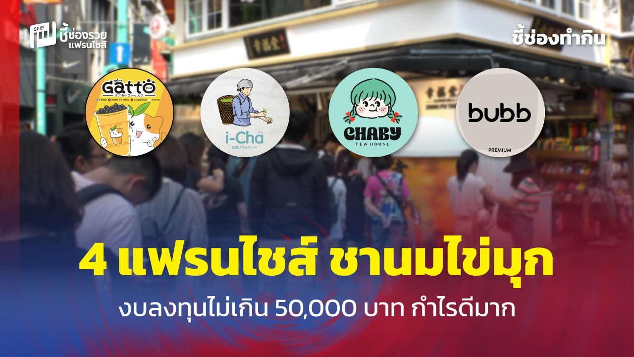 แฟรนไชส์
