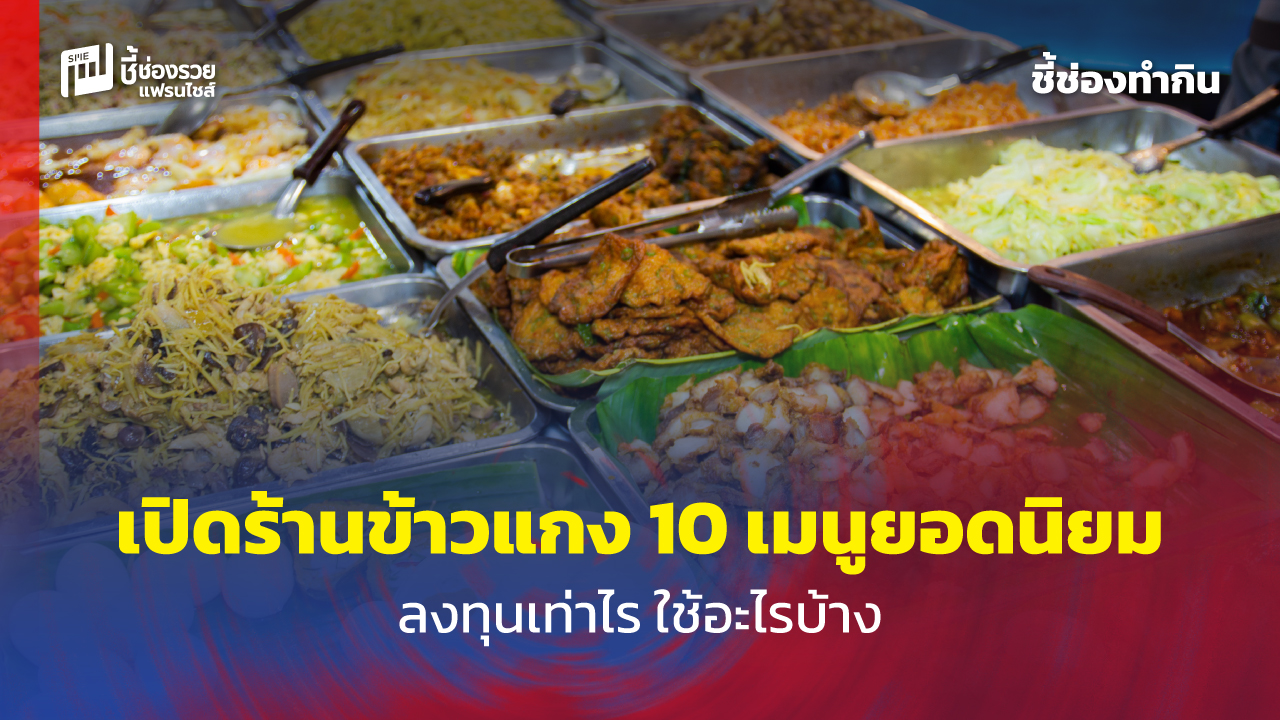ร้านข้าวแกง