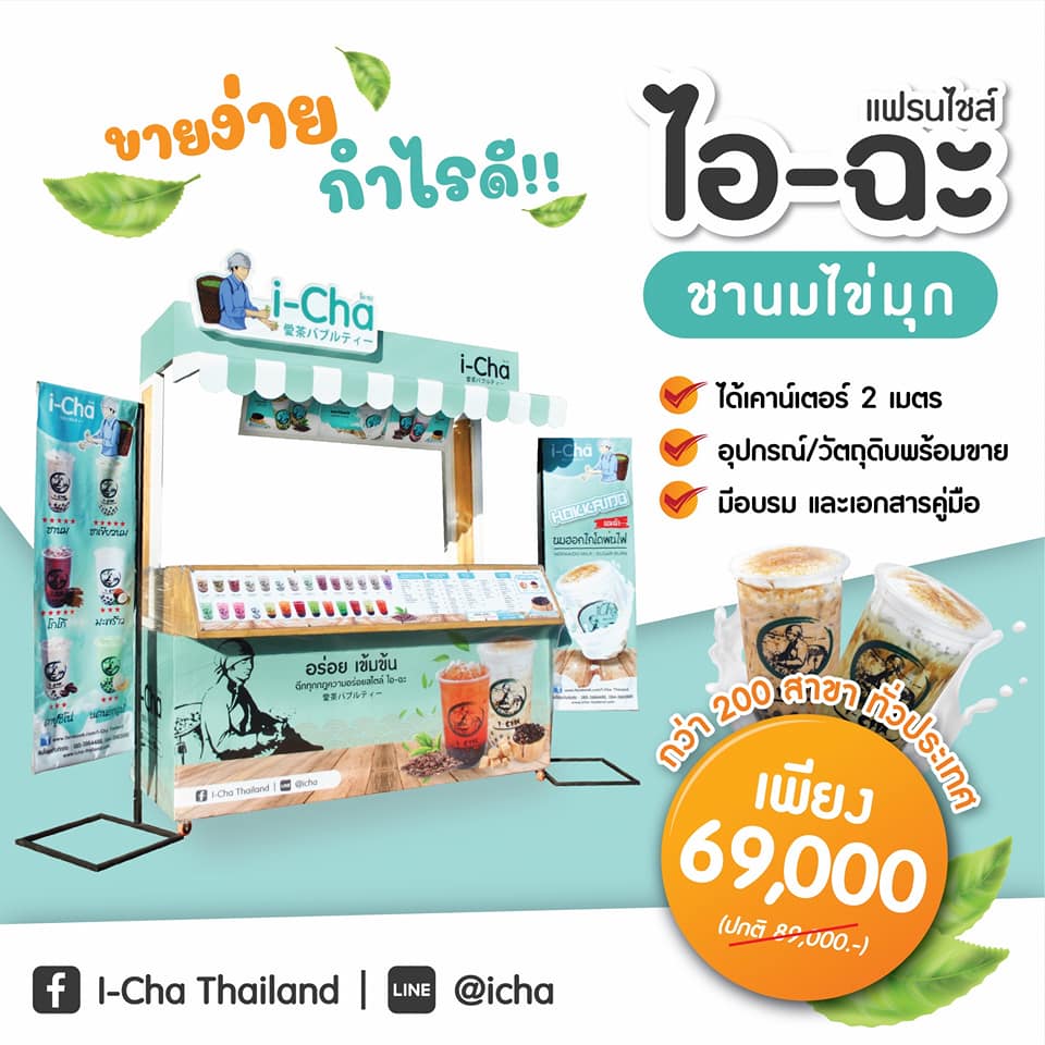 แฟรนไชส์