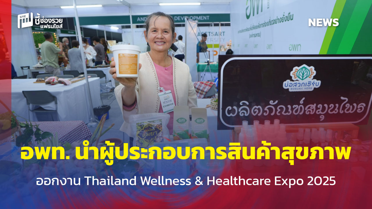 สินค้าสุขภาพ