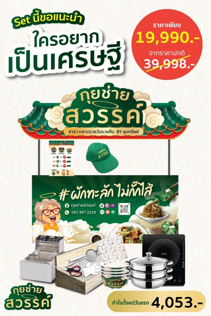 แฟรนไชส์อาหาร