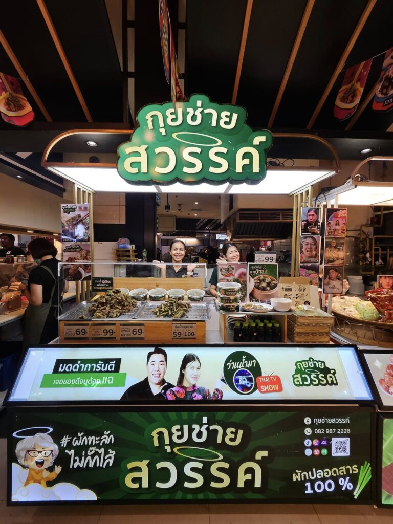 แฟรนไชส์อาหาร