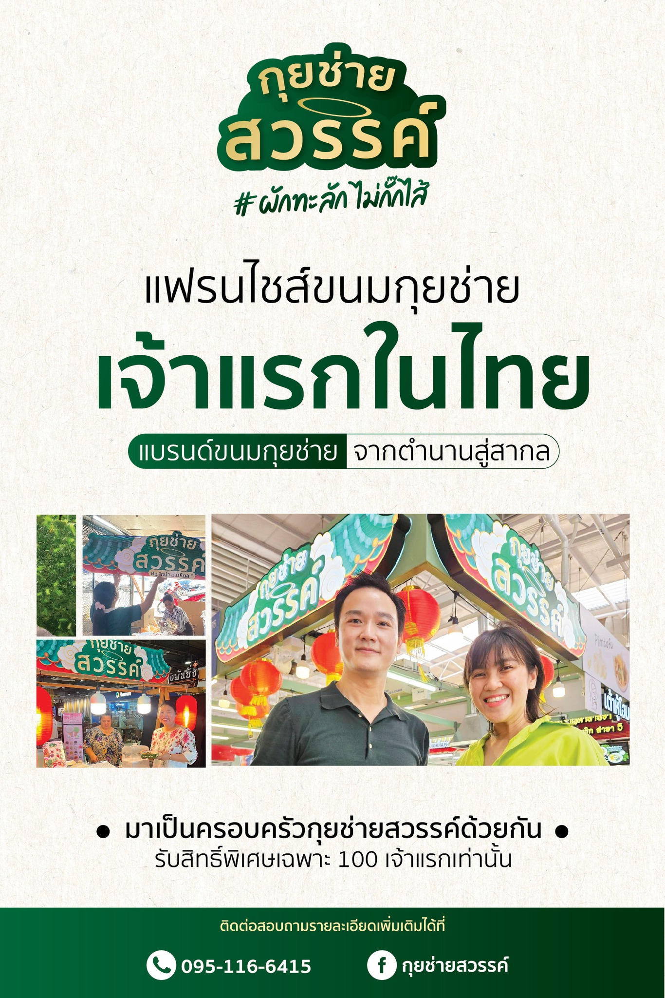 แฟรนไชส์อาหาร
