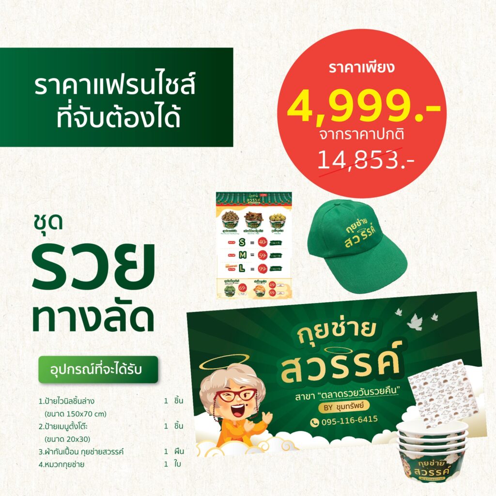 แฟรนไชส์อาหาร