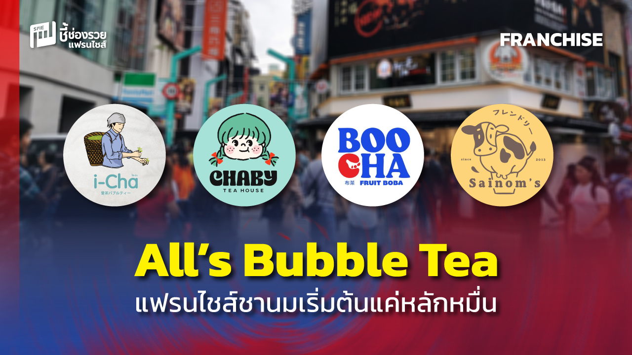 แฟรนไชส์